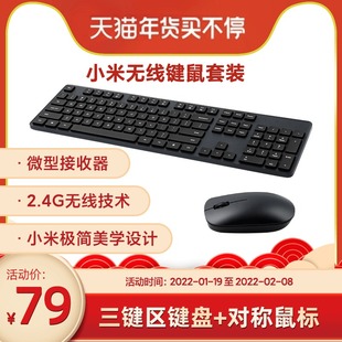 键盘鼠标轻薄便携办公笔记本USB电脑外设无线 小米无线键鼠套装