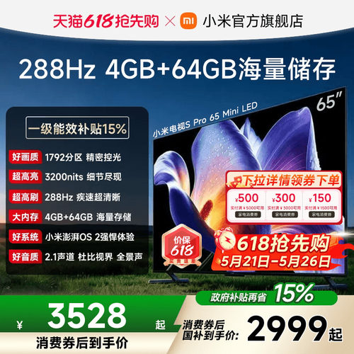小米电视SProMiniLED65英寸