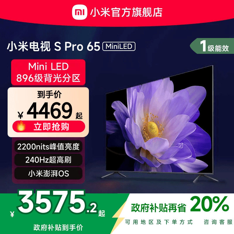 ���ڲ�����С�׵���S Pro MiniLED896���߷���65Ӣ��ƽ����ӻ��Ծɻ��²��� 3575.2Ԫ(������)