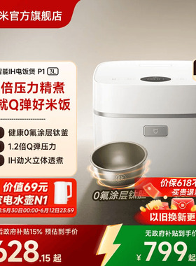 小米官旗米家智能IH电饭煲P1 3L4L多功能压力煮饭锅电饭锅2-4人