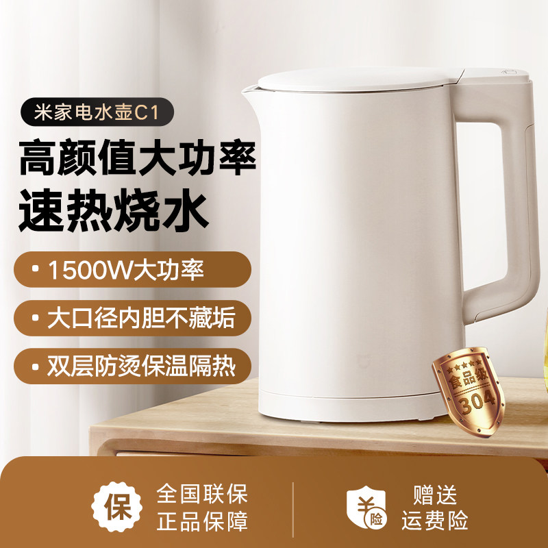 小米米家电热水壶家用304不锈钢自动一体烧水壶泡茶,厨房电器,电热水壶,淘宝优惠券,粉丝福利购,淘宝优惠卷