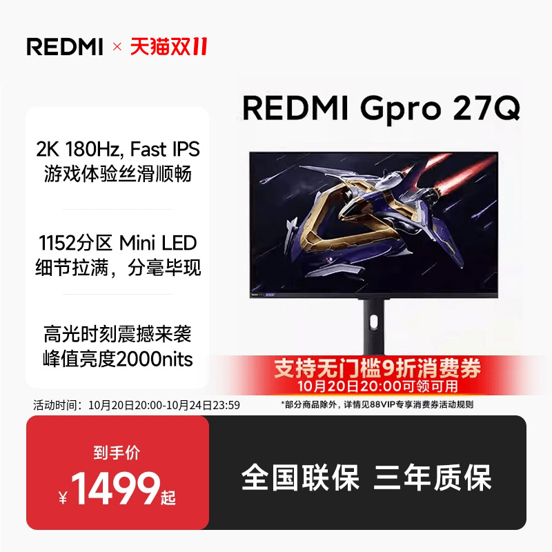 小米REDMIGPro27Q电竞显示器