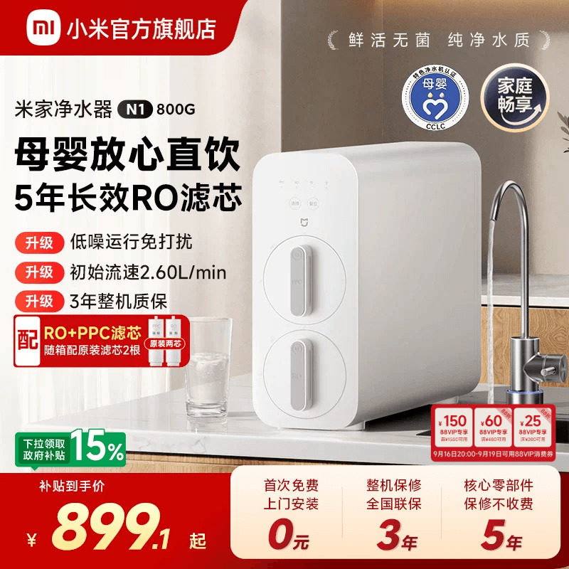 小米官方旗舰店米家净水器N1 800G家用厨房RO过滤自来水直饮机