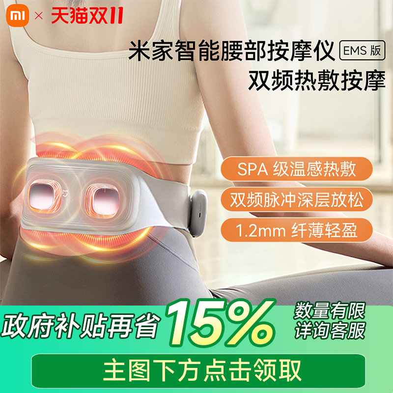 小米米家腰部按摩仪护腰脉冲按摩器热敷暖宫暖腰暖腹新年礼物男女,个人护理/保健/按摩器材,腰椎/腰部按摩器（带）,淘宝优惠券,粉丝福利购,淘宝优惠卷