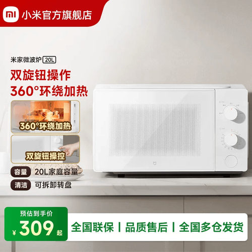 小米微波炉20L家用全自动