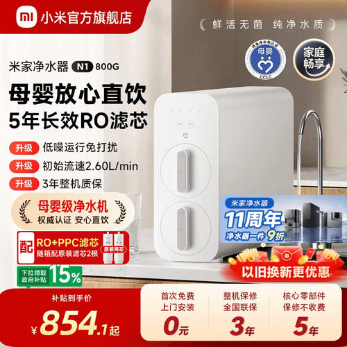 米家净水器N1800GRO反渗透精滤