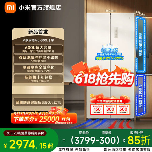小米冰箱十字四门600升大容量