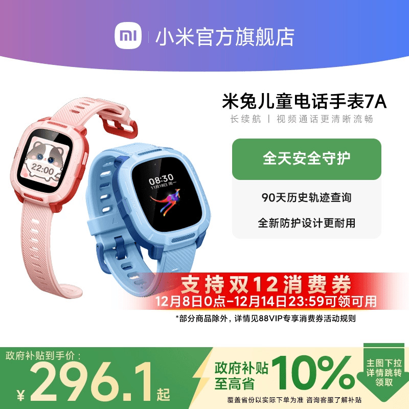 【政府补贴至高10%】小米米兔儿童手表7A 精准定位 长续航 高清视频 男女孩学生智能电话手表官方正品礼物