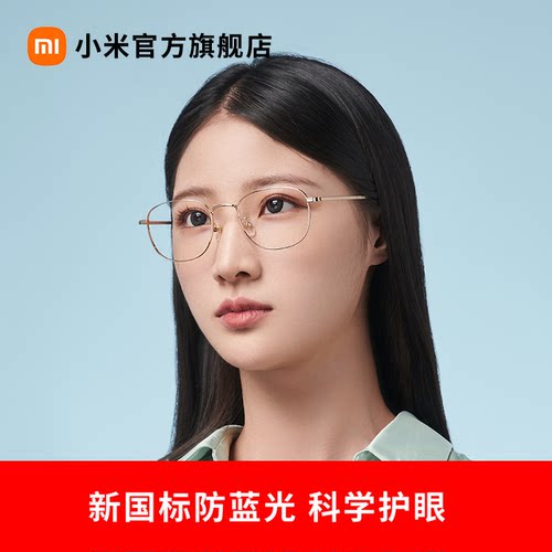 小米米家防蓝光眼镜男女