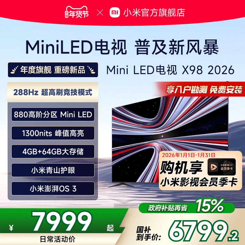 【新品】小米REDMI电视X98英寸MiniLED 288Hz高刷880分区平板电视