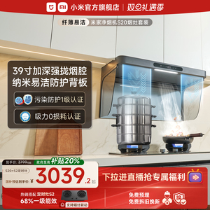小米官方米家智能净烟机S20欧式顶吸油烟机家用厨房燃气灶具套装