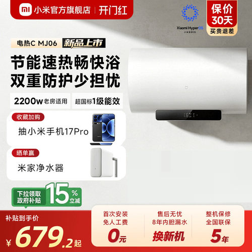 [新品]小米官旗米家智能电热水器C家用节能省电镁棒免更换MJ06