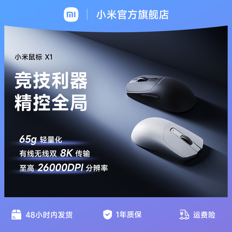 小米鼠标X1有线无线双8kHz连接