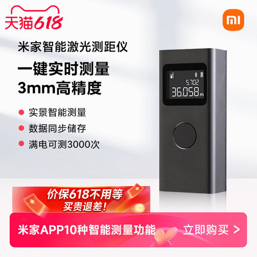 智能激光高精度测距仪小米高精度