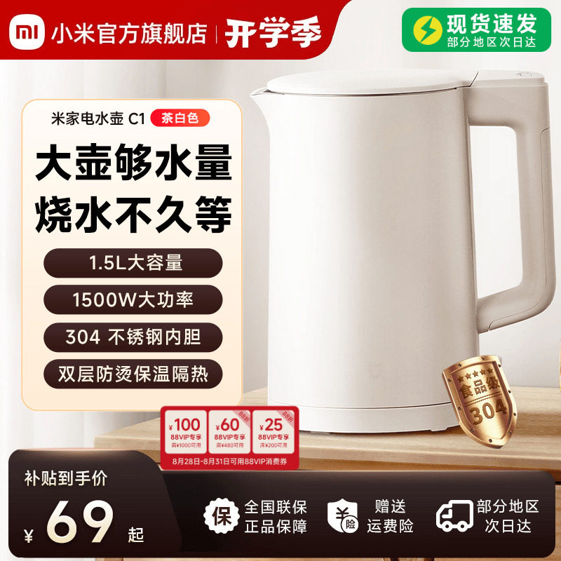 小米官旗米家电水壶烧水壶家用大容量不锈钢电热水壶煮水开水壶