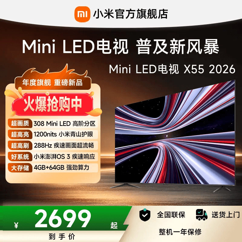 【MiniLED电视】小米REDMI电视 X55英寸288Hz超高刷308分区电视机