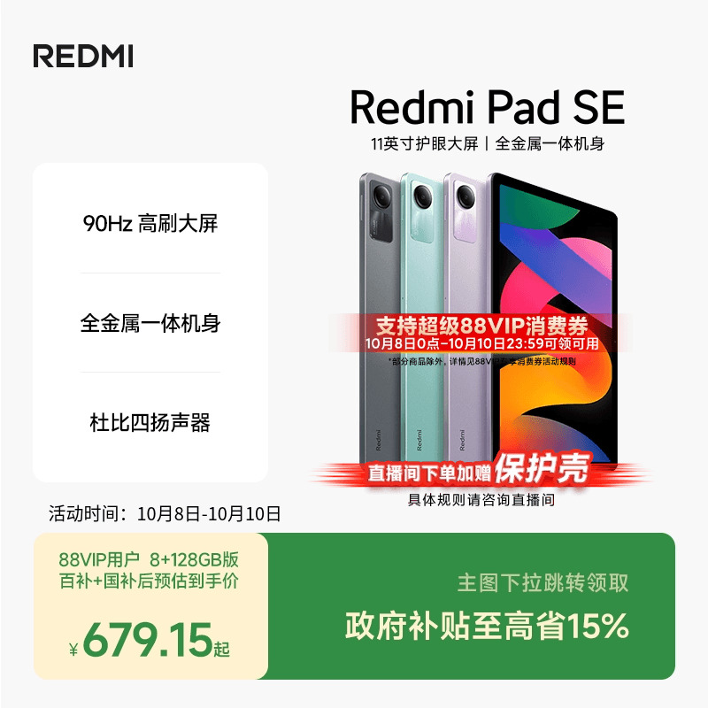 RedmiPadSE平板电脑