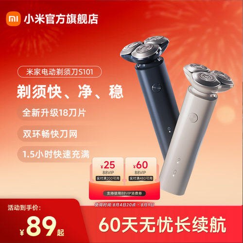 米家电动剃须刀s101快充正品小米