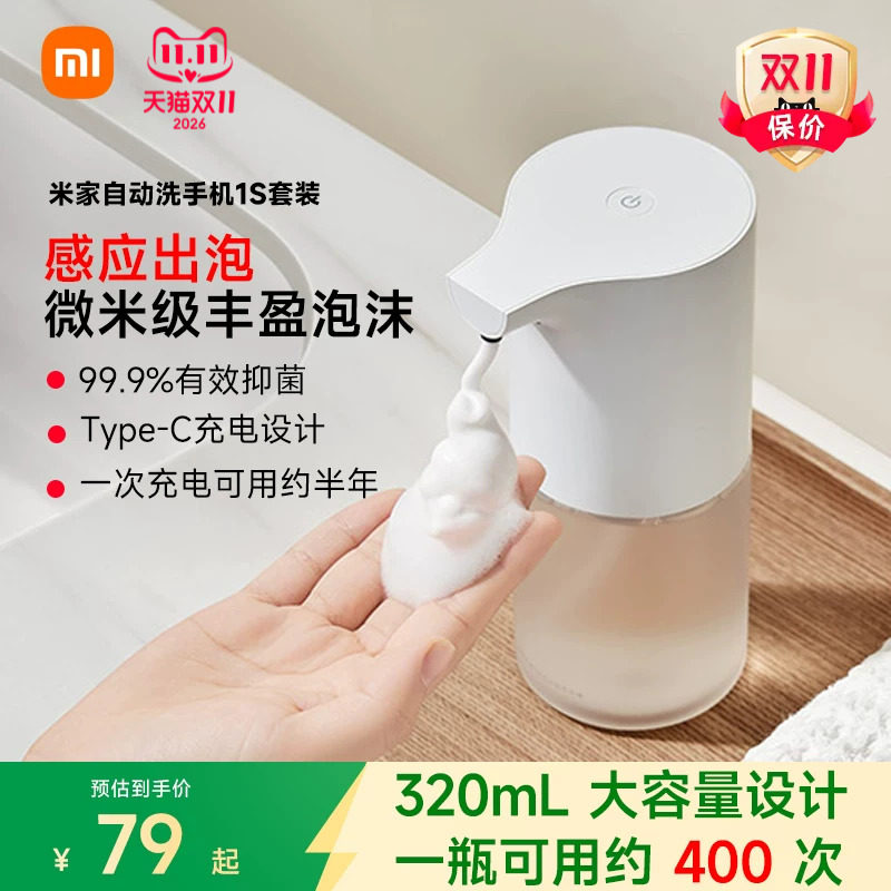 小米米家自动洗手机1S套装全自动感应家用洗手液儿童生日礼物礼品