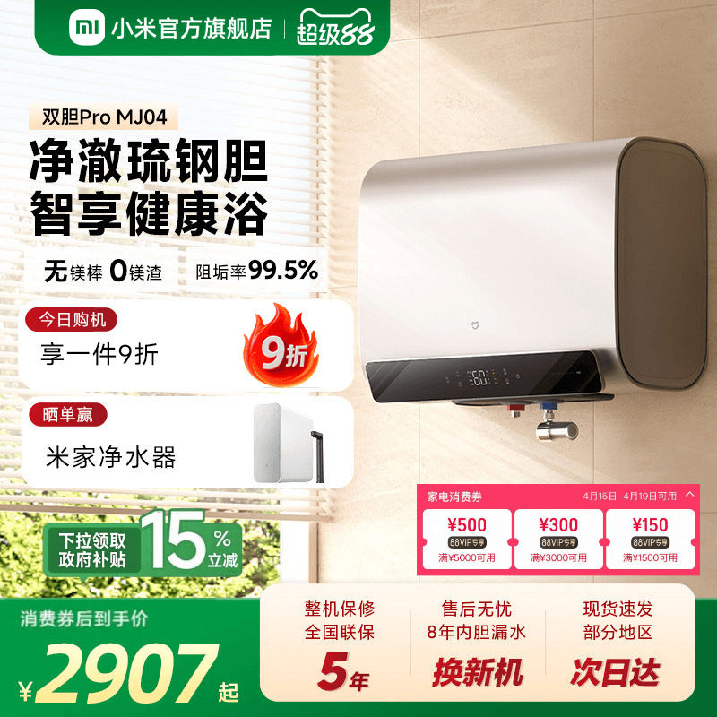 [旗舰新品]小米官方米家智能电热水器Pro家用卫生间速热富锶MJ04