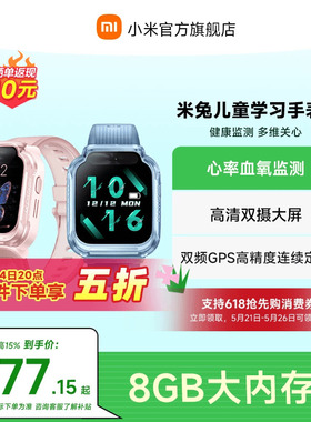 【国家补贴至高15%】小米米兔儿童电话手表7精准定位多功能双摄视频男女孩小学生少年智能官方旗舰店正品礼物