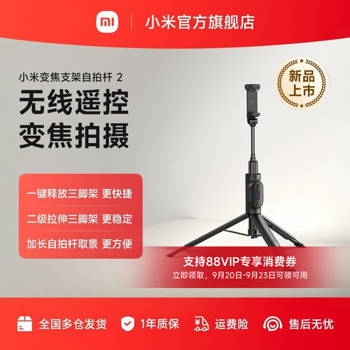 小米变焦支架自拍杆2