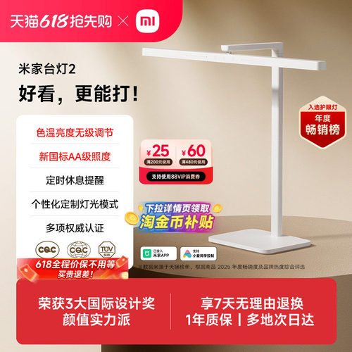 小米官旗米家台灯2呵护眼学习专用儿童学生书桌面床头工作阅读灯