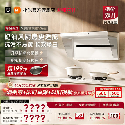 小米米家净烟机3白色油烟机大吸力免拆洗家用燃气灶套装以旧换新