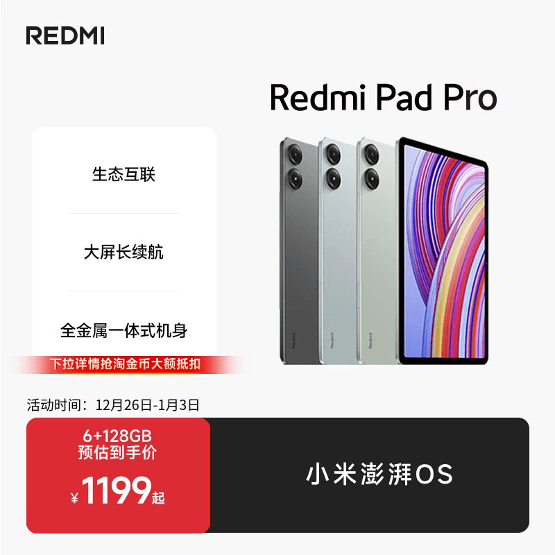 MI/С�� Redmi Pad Pro 12.1Ӣ�� ƽ����� 2.5K���廤�������س����� ������ 6+128GB WiFi�� 1079.1Ԫ(������)