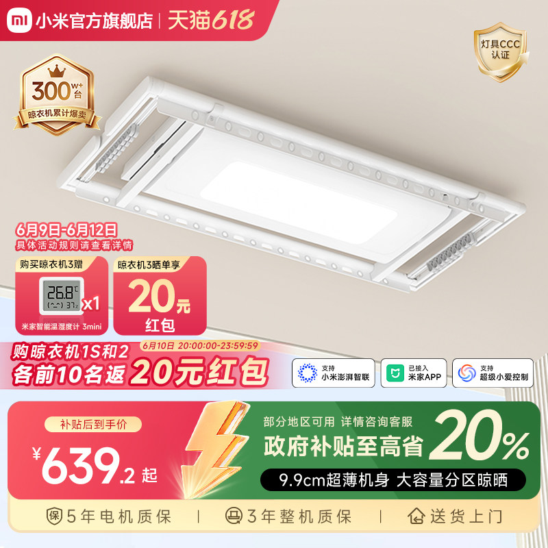【政府补贴】米家智能电动晾衣机