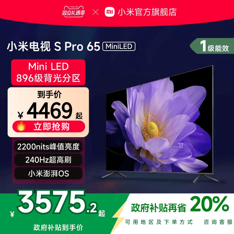 ���ڲ�����С�׵���S Pro MiniLED896���߷���65Ӣ��ƽ����ӻ��Ծɻ��²��� 3575.2Ԫ(������)