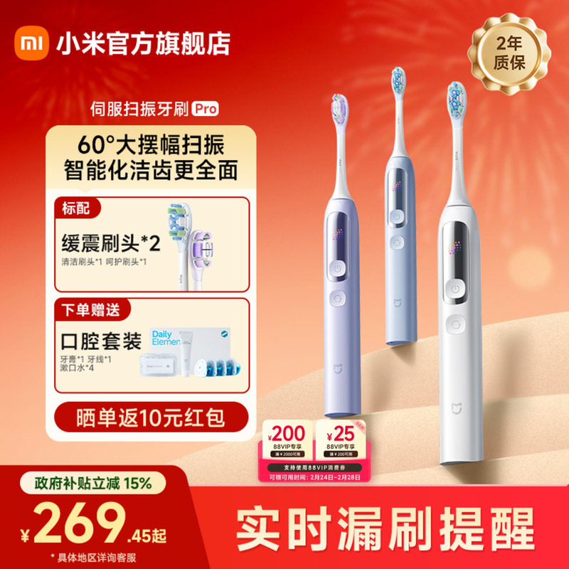 [女神节礼物]小米米家伺服扫振电动牙刷Pro智能自动成人男女学生