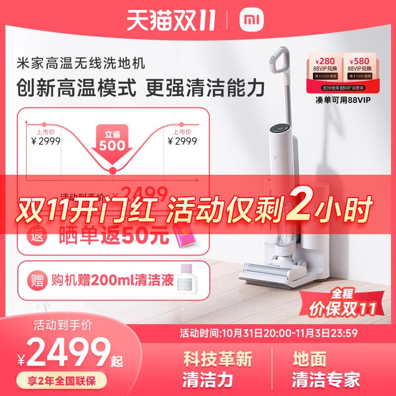【立省500元】小米米家高温无线洗地机吸拖洗烘干自清洁吸尘高性价比高么？
