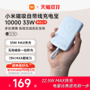 33W快充超薄迷你超大容量便携移动电源适用于华为小米苹果可上飞机 小米磁吸自带线充电宝10000 3C认证