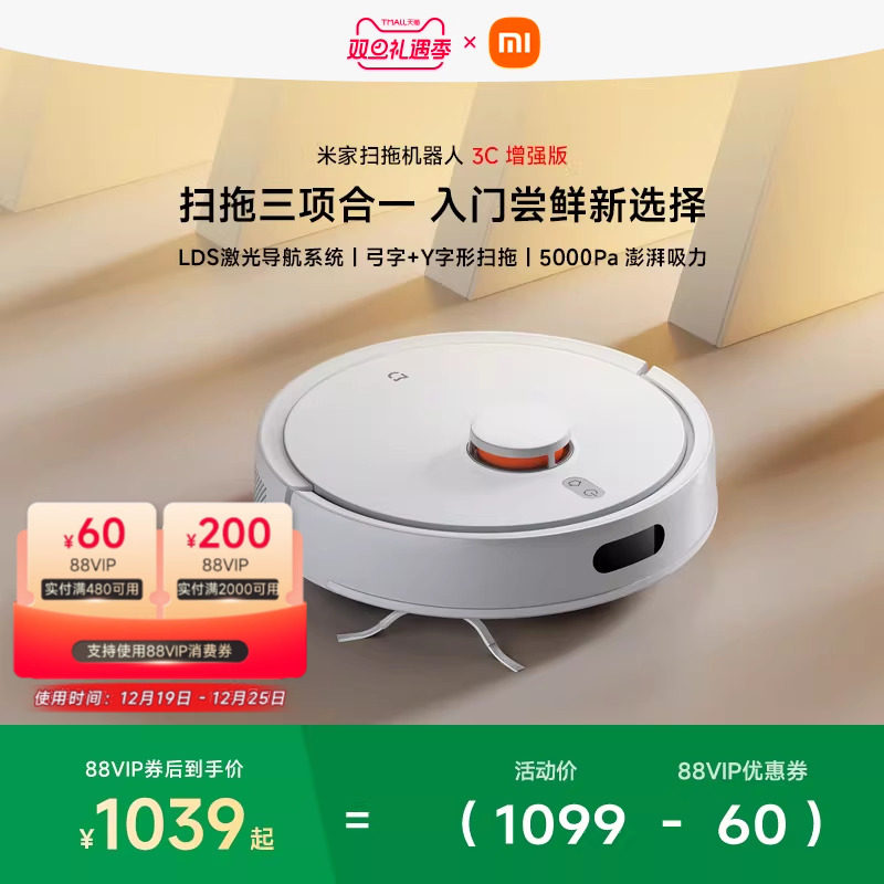 【千元旗舰爆款】小米米家扫地机扫拖一体机自动家用智能3C增强版