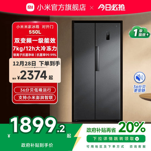 小米米家550L双开门大容量冰箱