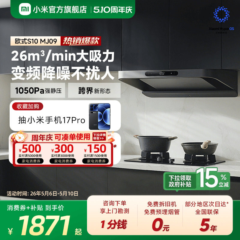 小米官方米家智能变频欧式抽油烟机S10家用厨房烟机大吸力巨能吸