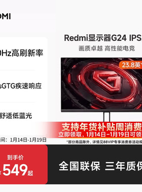 Redmi 23.8英寸180Hz FHD显示器G24 IPS版