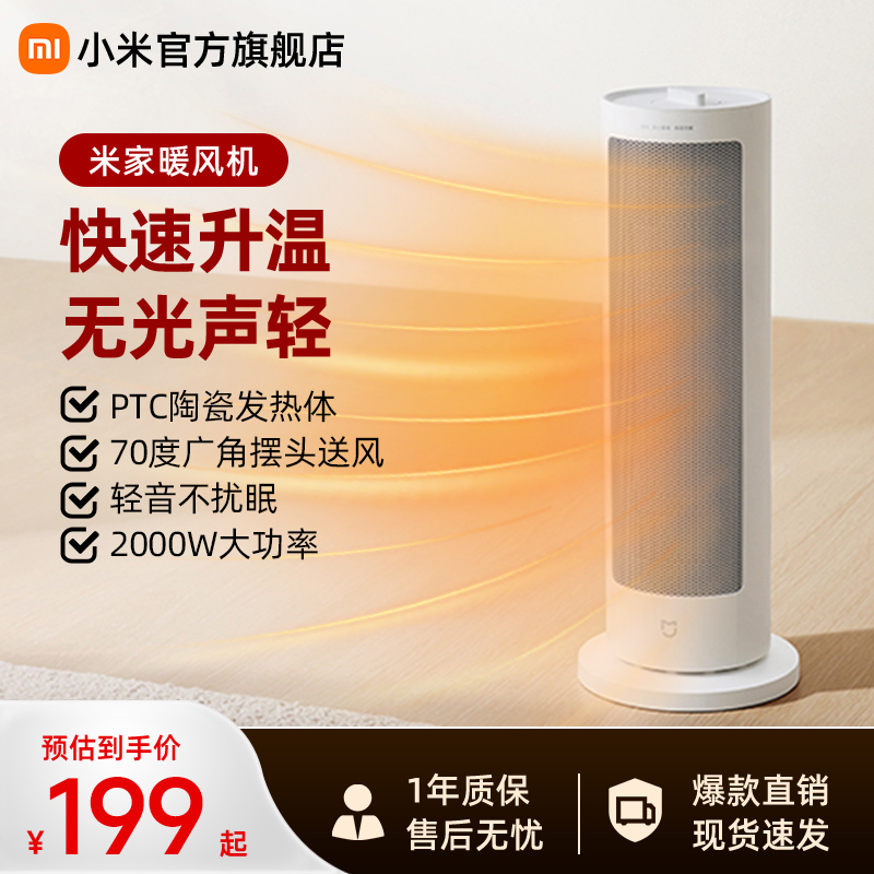 小米官旗米家暖风机取暖器快升温