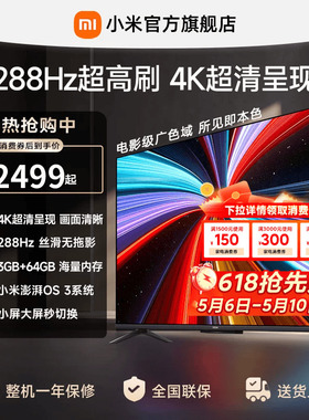 【大存储升级款】小米REDMI电视机A Pro65英寸 288Hz超高刷4K高清