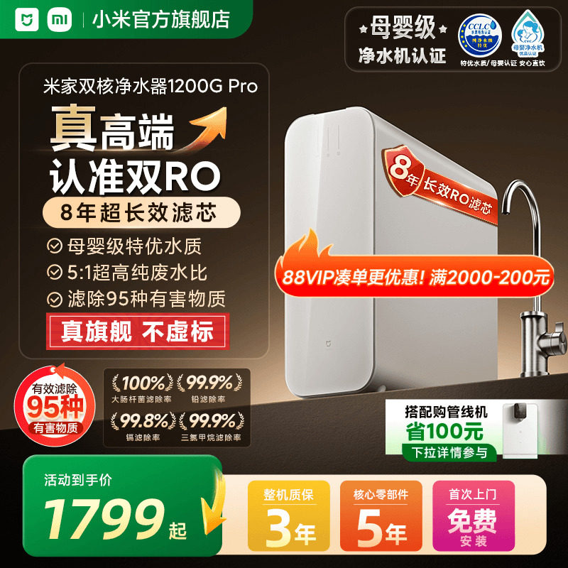 ���ڲ�����С�� �׼�˫��ˮ��ͷ���˾�ˮ�� 1200G Pro ����ֱ������ˮ��ˮ�� 1799Ԫ