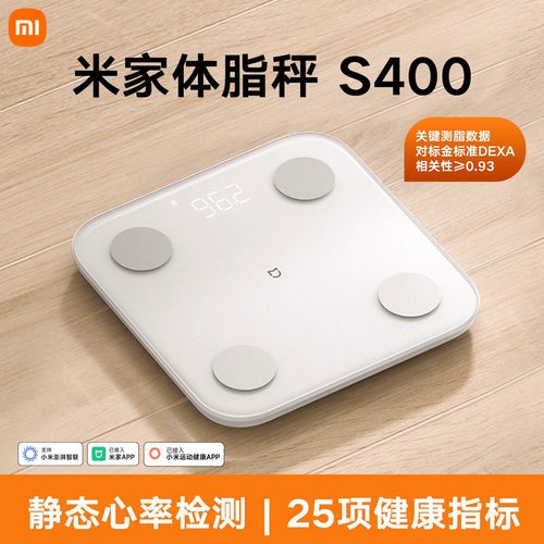 小米米家体脂秤S400家用精准体重秤电子秤智能减肥减脂专用体重称