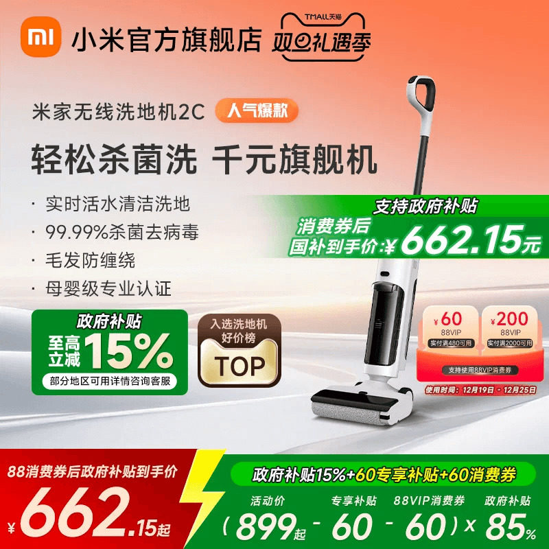 【全国国补15%】米家无线洗地机2C吸拖洗一体机吸尘家用