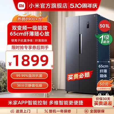 小米米家501L对开门家用冰箱新品