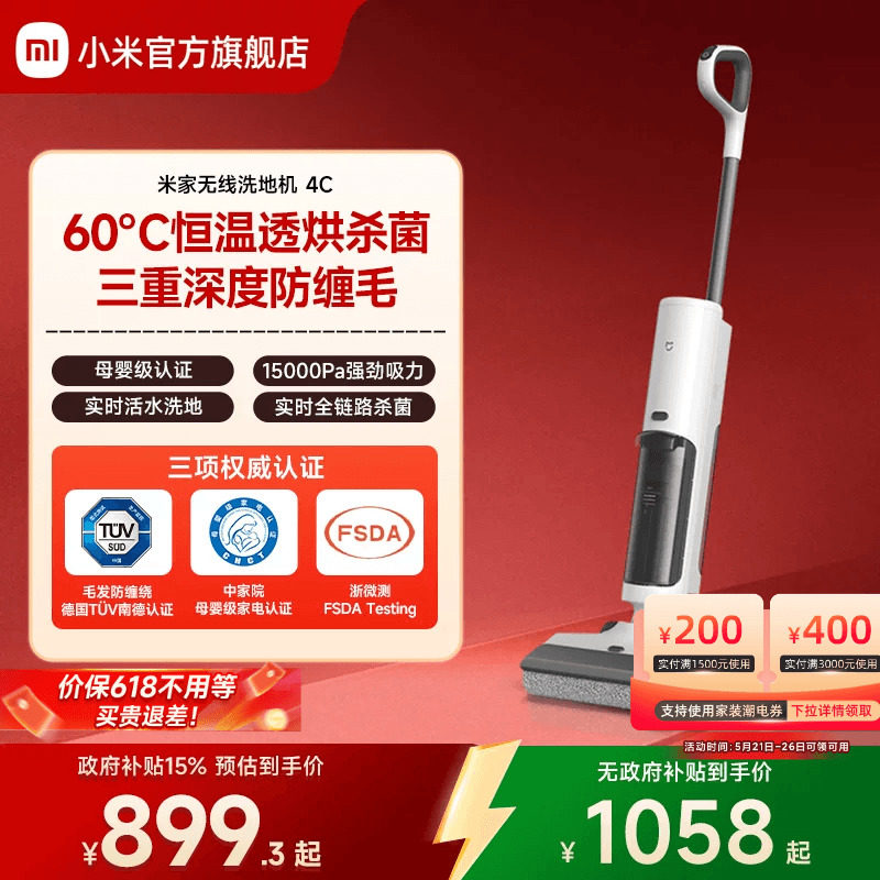 米家无线洗地机4C/4/2C吸拖洗一体机吸尘家用小米官方旗舰店