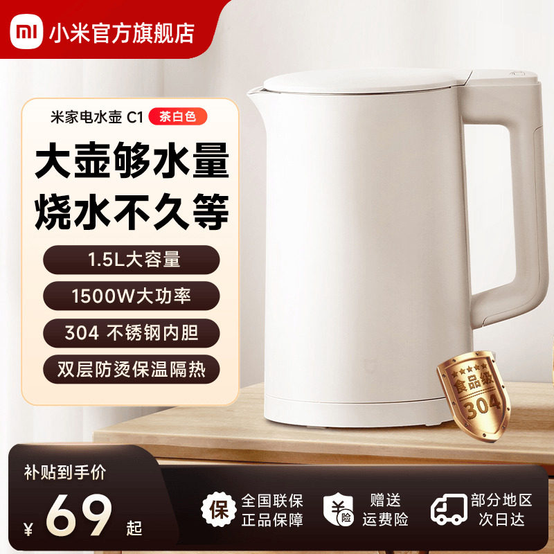 小米官旗米家电水壶烧水壶家用大容量不锈钢电热水壶煮水开水壶
