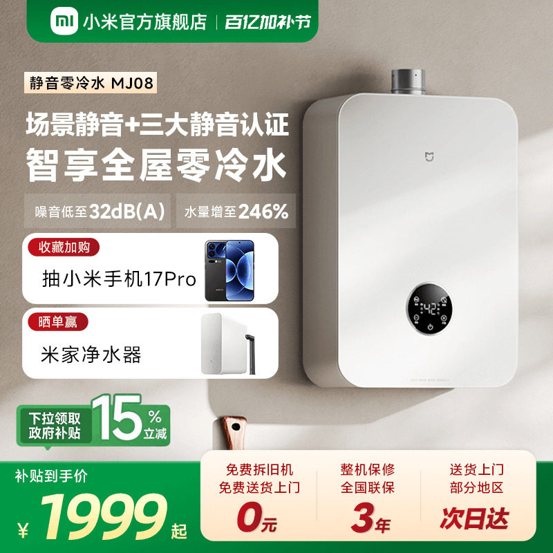 [新品]小米官方米家智能燃气热水器静音零冷水增压家用天然气MJ08