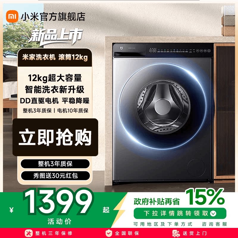 以旧换新补贴小米米家洗衣机滚筒12kg全嵌家用大容量高洗净除菌螨