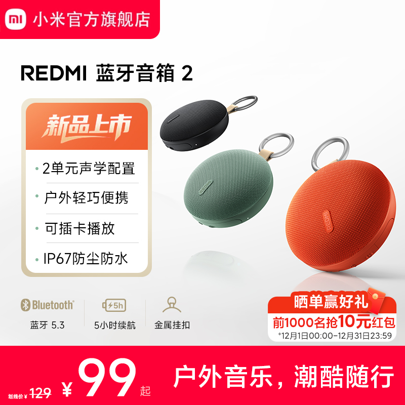 小米户外便携可插卡蓝牙音箱