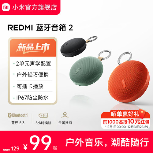 小米户外便携可插卡蓝牙音箱